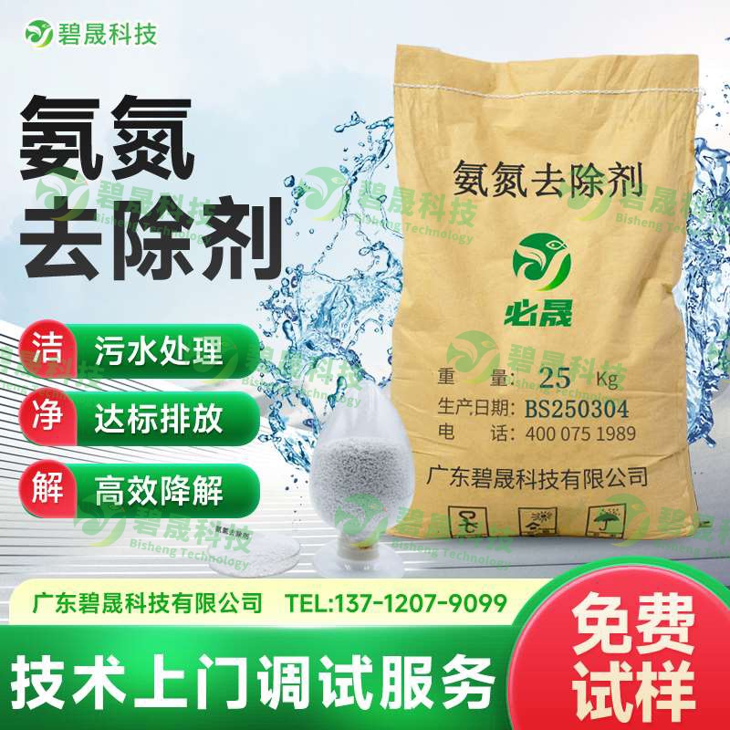 氨氮去除劑