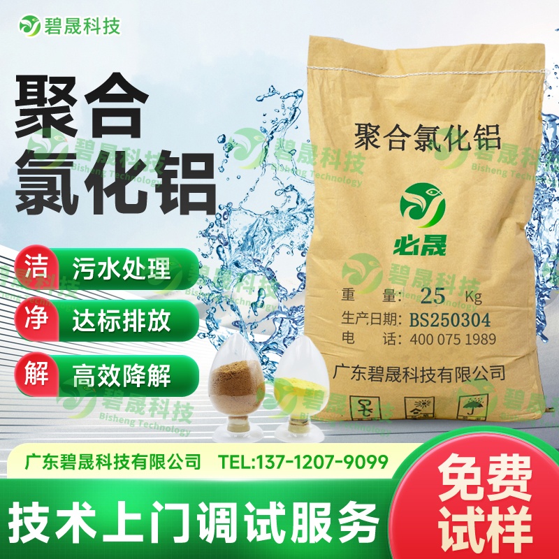 聚合氯化鋁