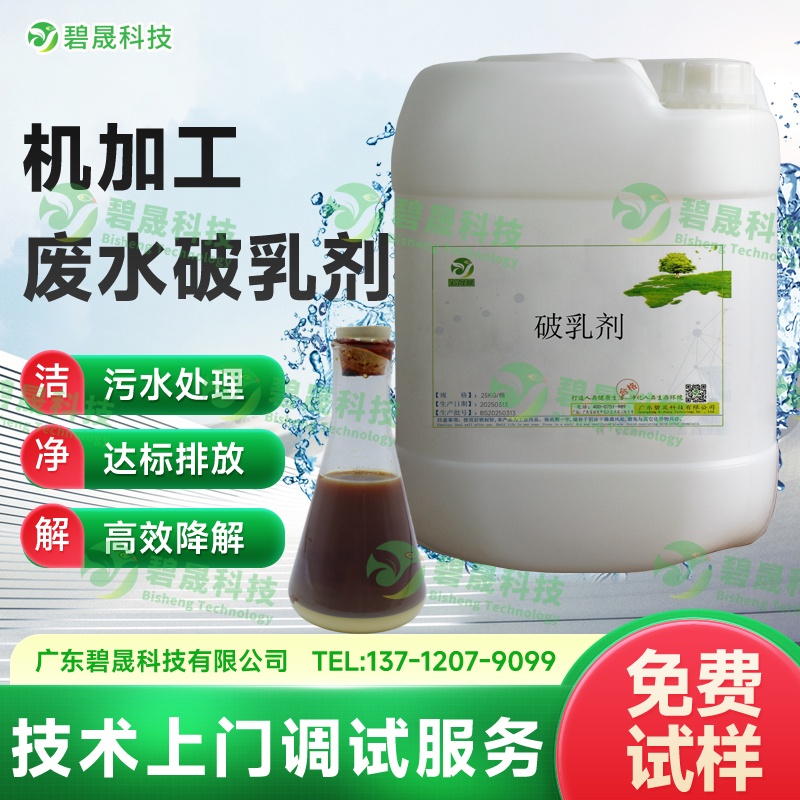 機加工廢水破乳劑
