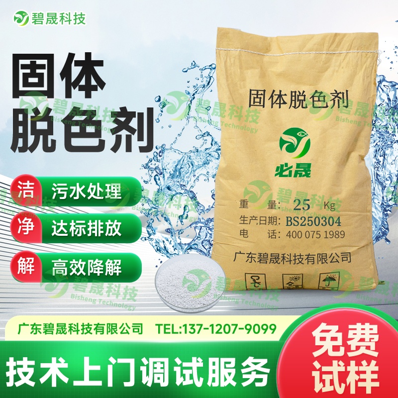 固體脫色劑