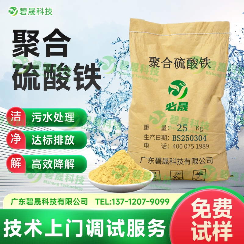 聚合硫酸鐵