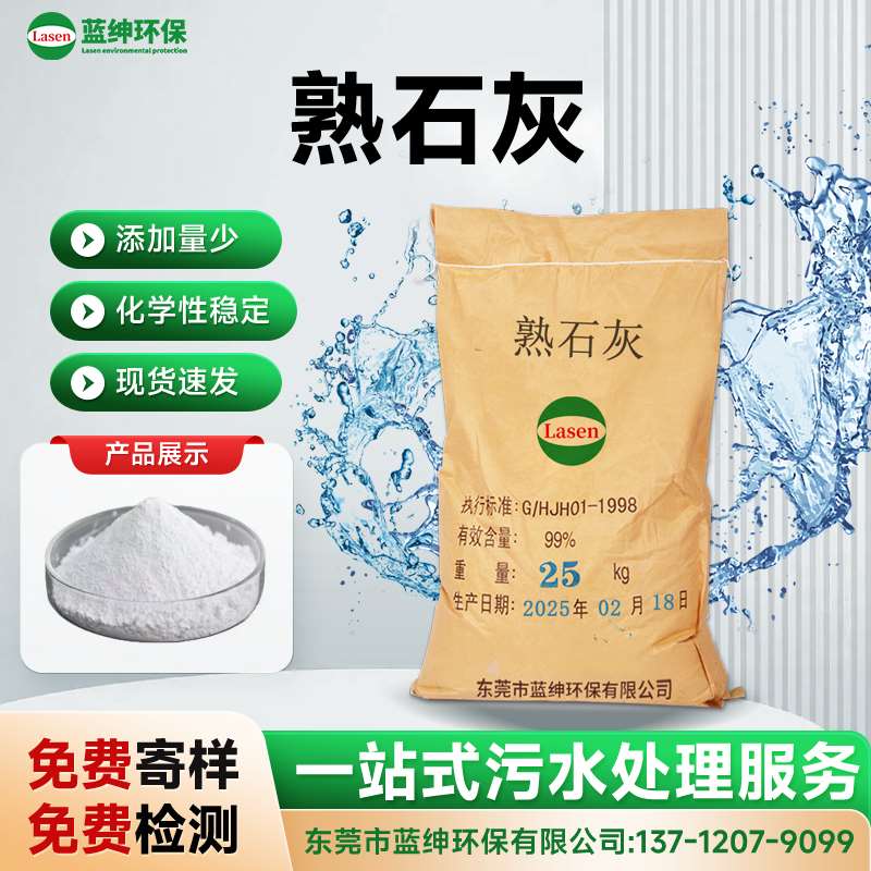 熟石灰