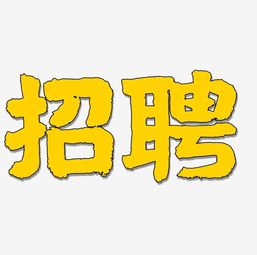 銷售專員