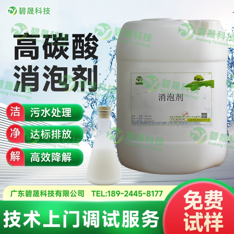 高碳酸消泡劑